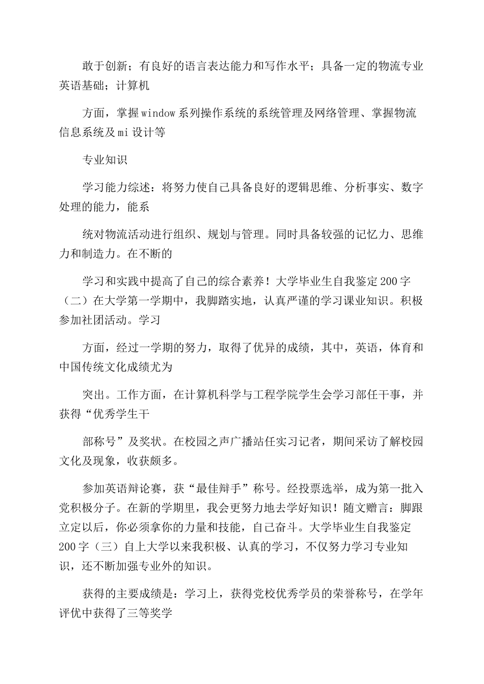 大学毕业生推荐表自我评价范文200字_第3页