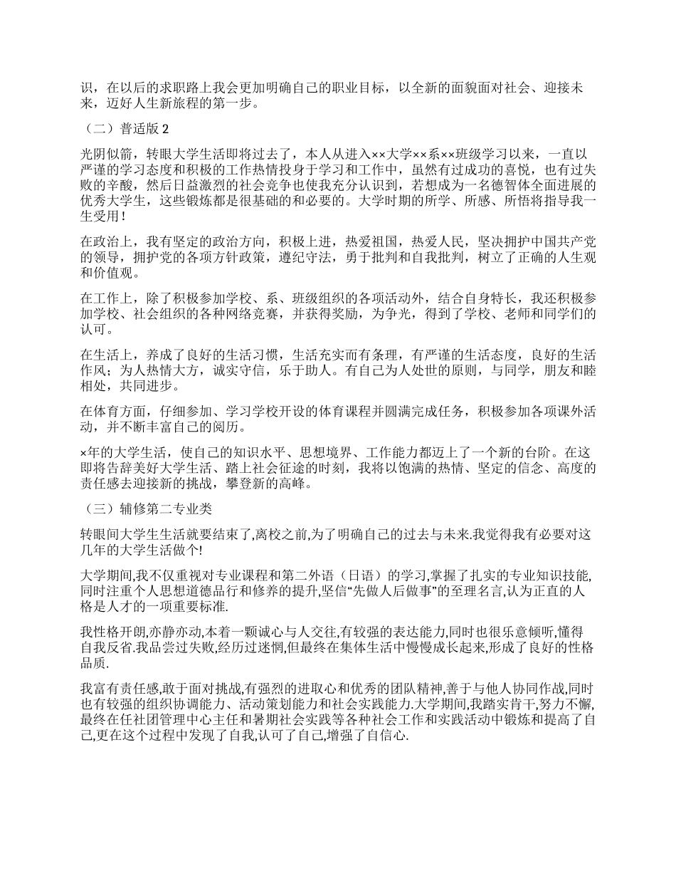 大学毕业生推荐表自我鉴定_第2页