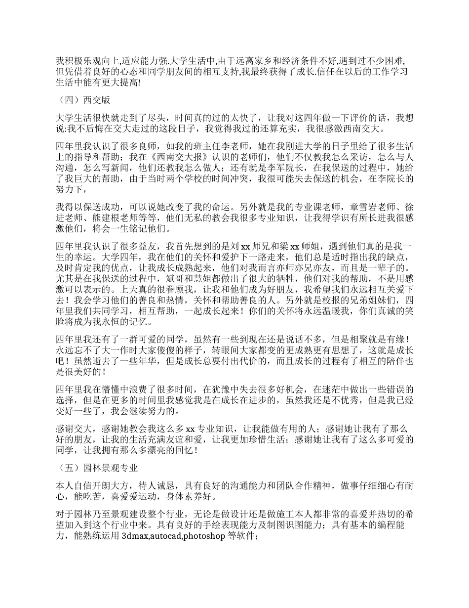 大学毕业生推荐表自我鉴定_第3页