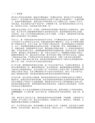 大学毕业生推荐表自我鉴定