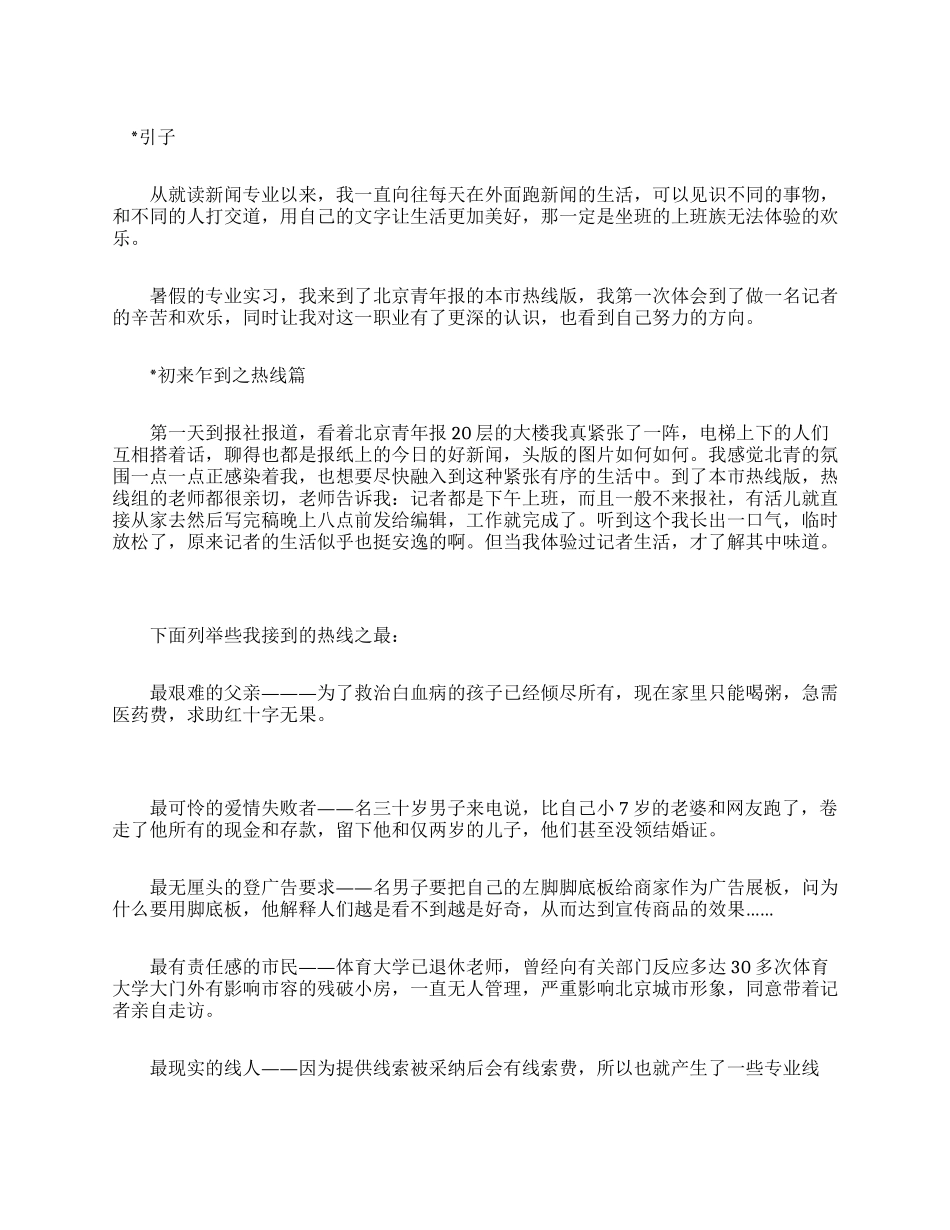 大学毕业生报社实习总结范文_第1页