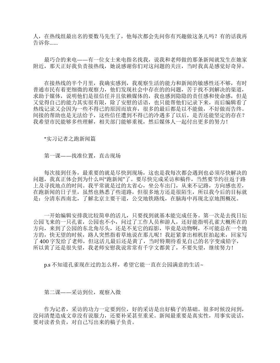 大学毕业生报社实习总结范文_第2页