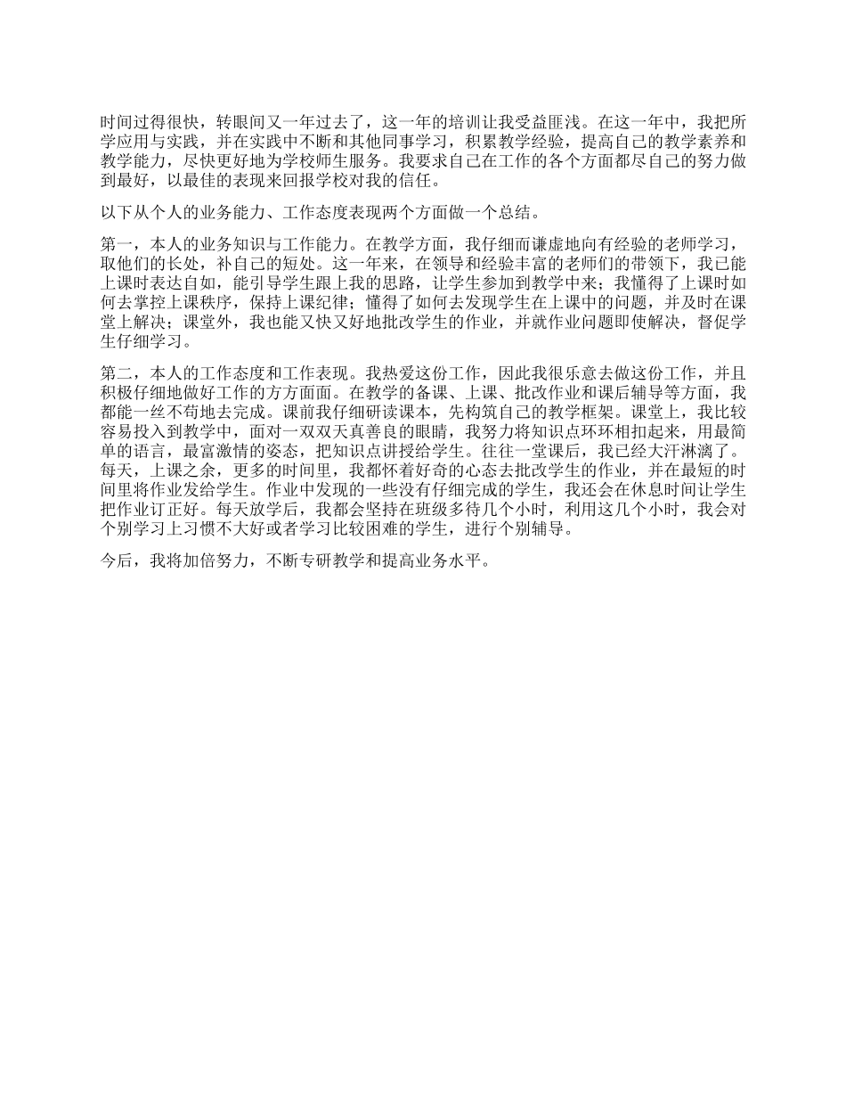 大学毕业生毕业一年来的学习培训总结_第1页