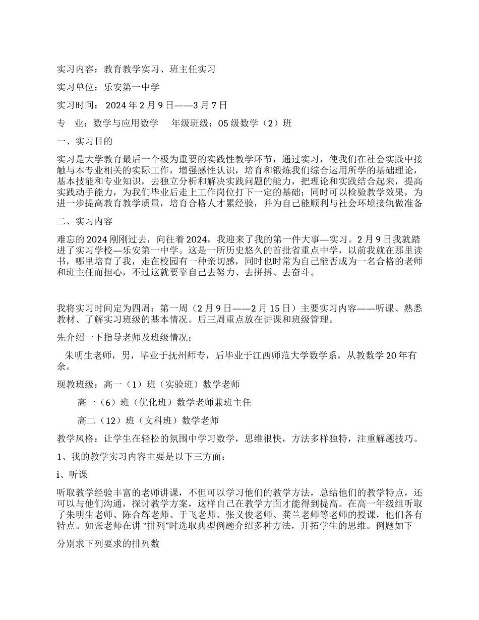 大学毕业生毕业前教育实习报告_第1页