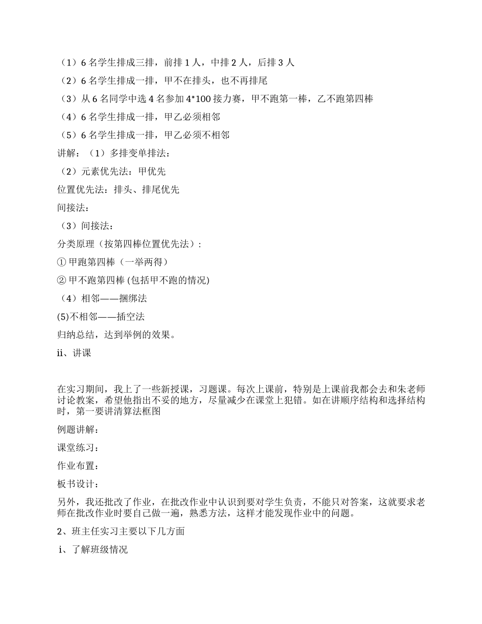 大学毕业生毕业前教育实习报告_第2页