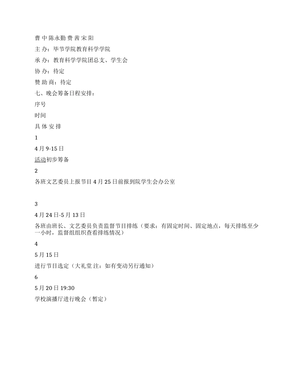 大学毕业生欢送晚会活动策划书_第2页