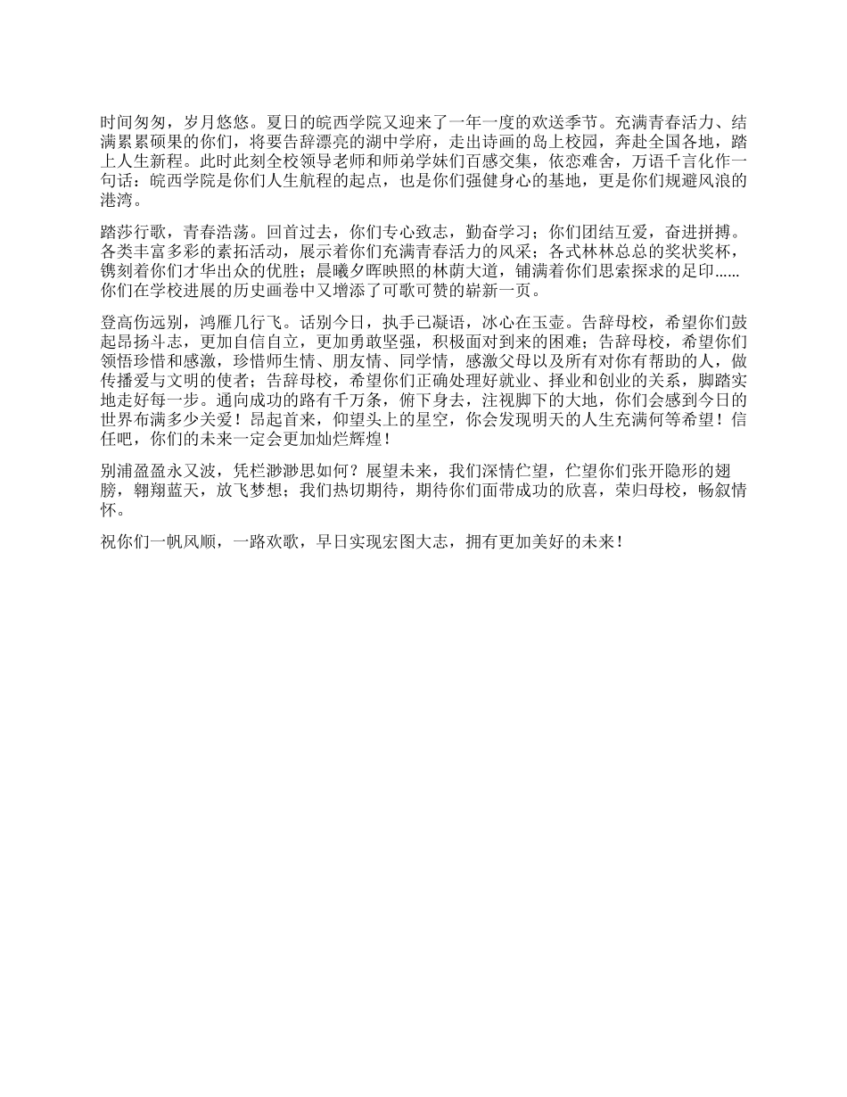 大学毕业生欢送词_第1页