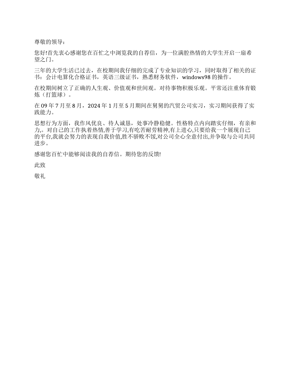 大学毕业生求职信_第1页