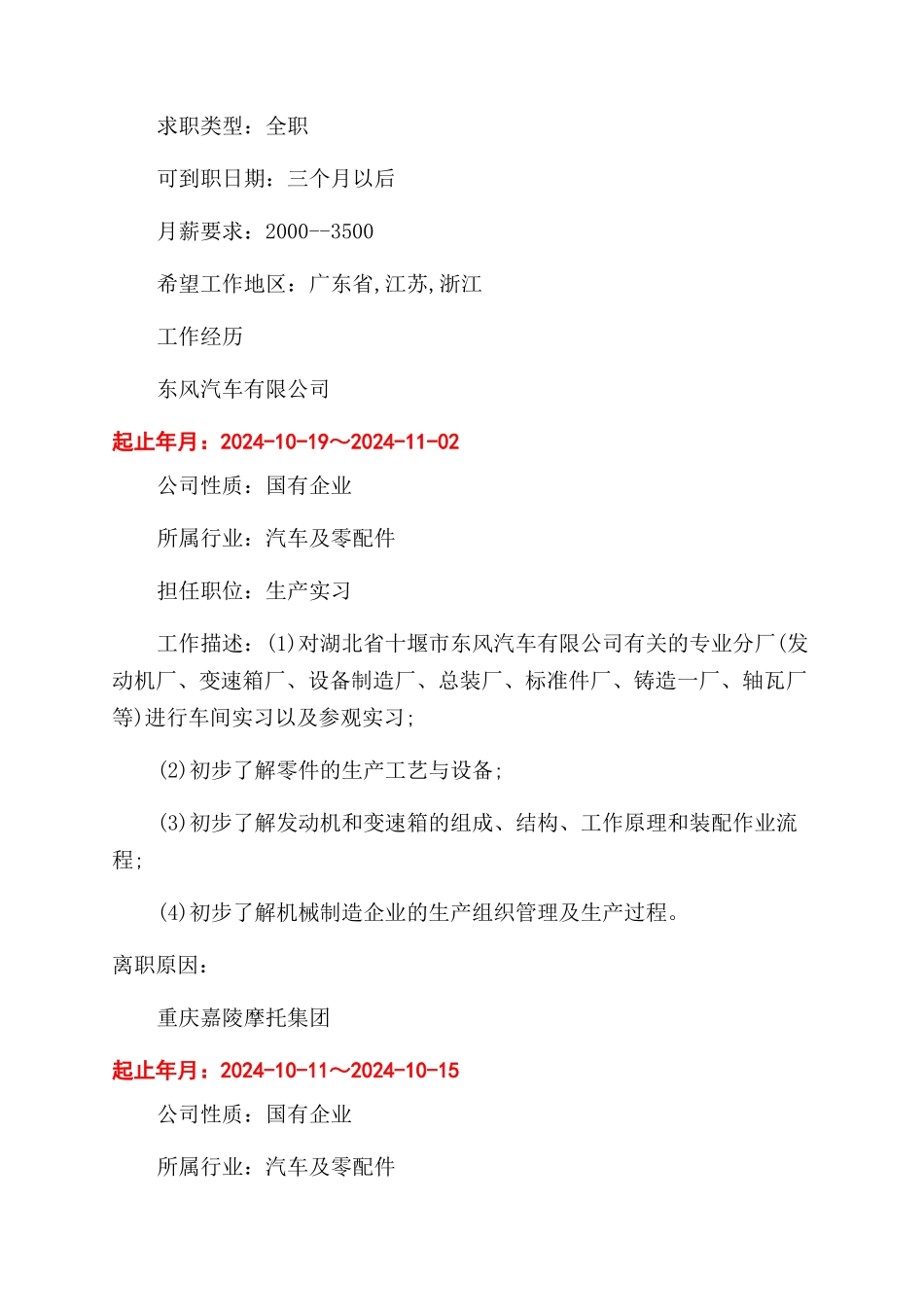 大学毕业生求职简历怎么写_第2页