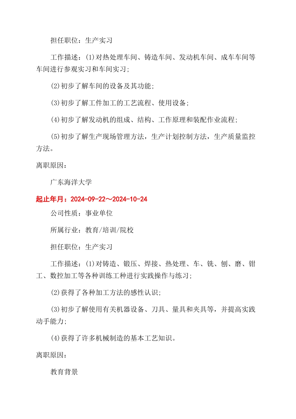 大学毕业生求职简历怎么写_第3页