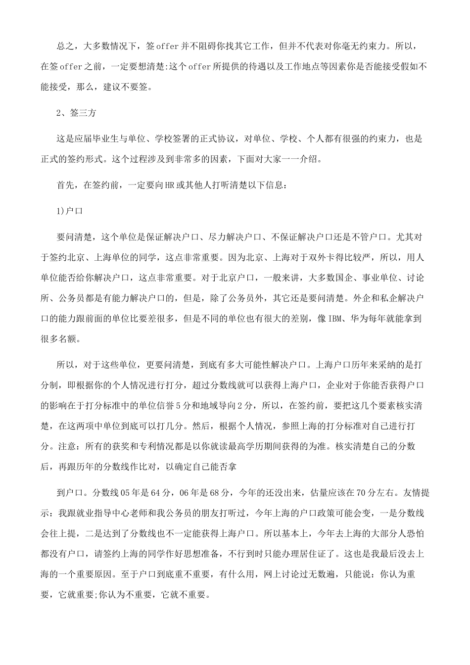 大学毕业生求职必备知识_第2页