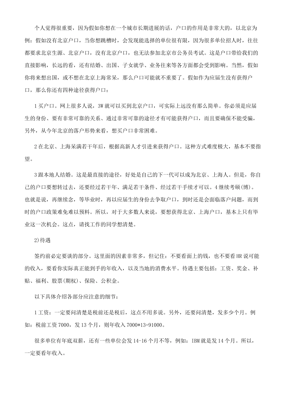 大学毕业生求职必备知识_第3页