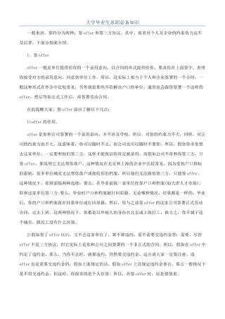 大学毕业生求职必备知识