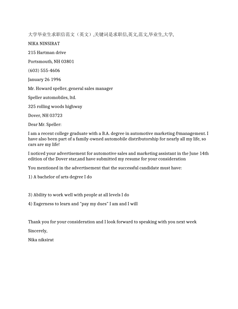 大学毕业生求职信范文_第1页