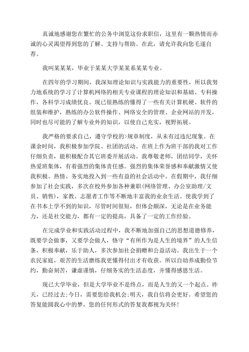 大学毕业生求职信样本_第2页