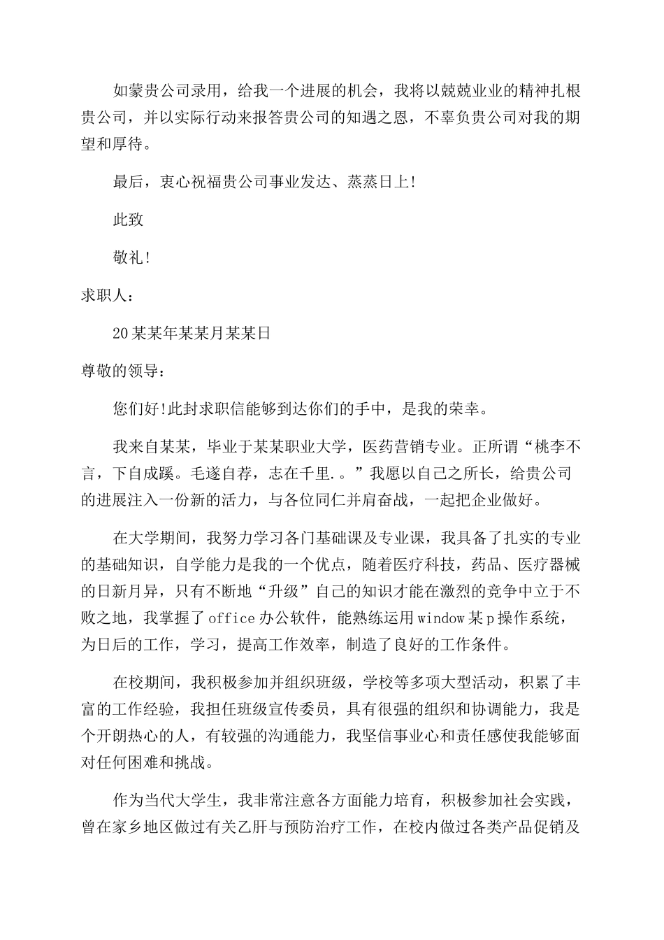 大学毕业生求职信样本_第3页
