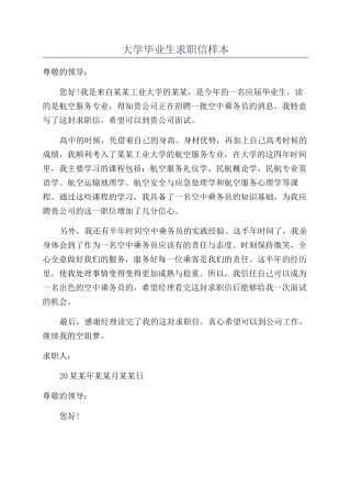 大学毕业生求职信样本