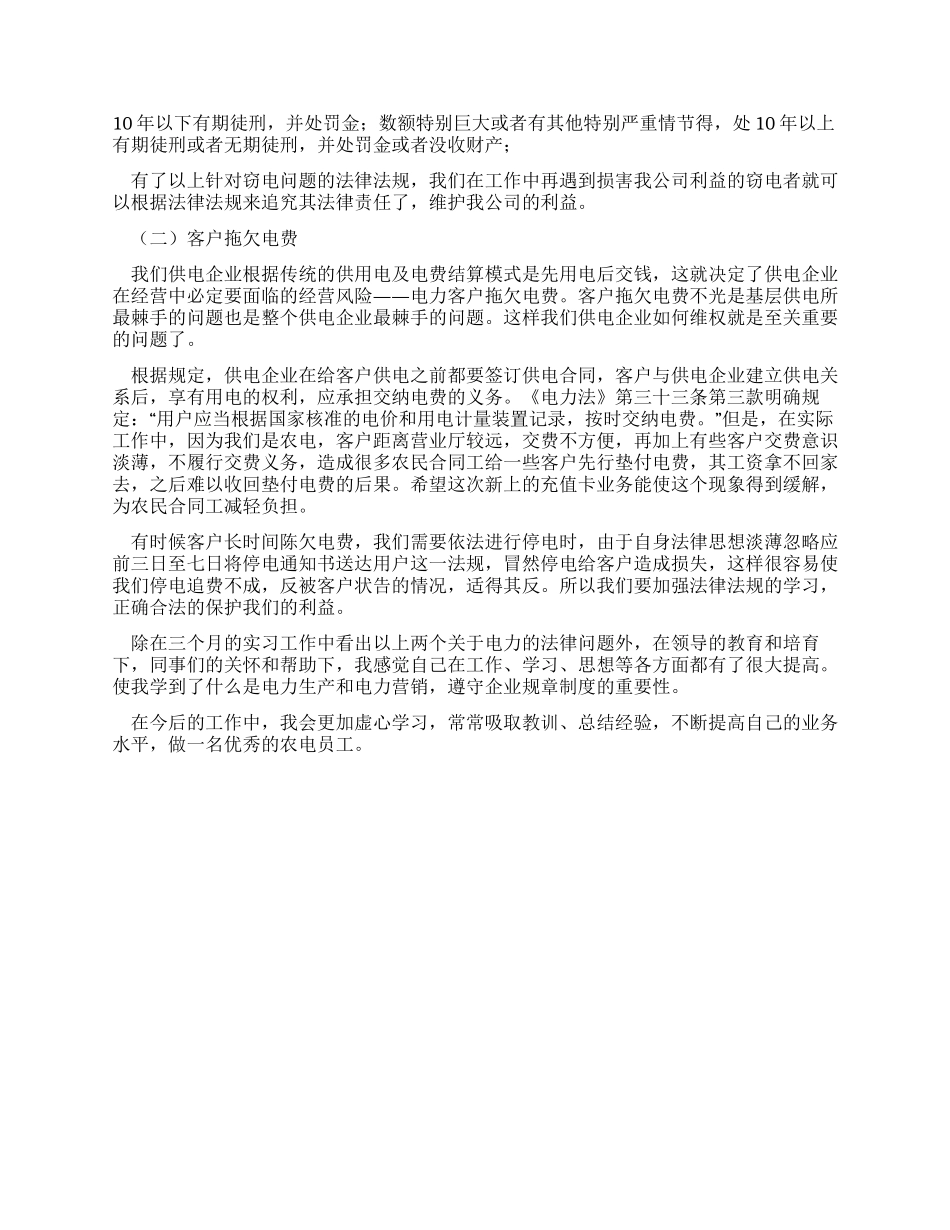 大学毕业生电力公司个人实习报告范文_第2页