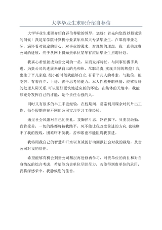 大学毕业生求职介绍自荐信