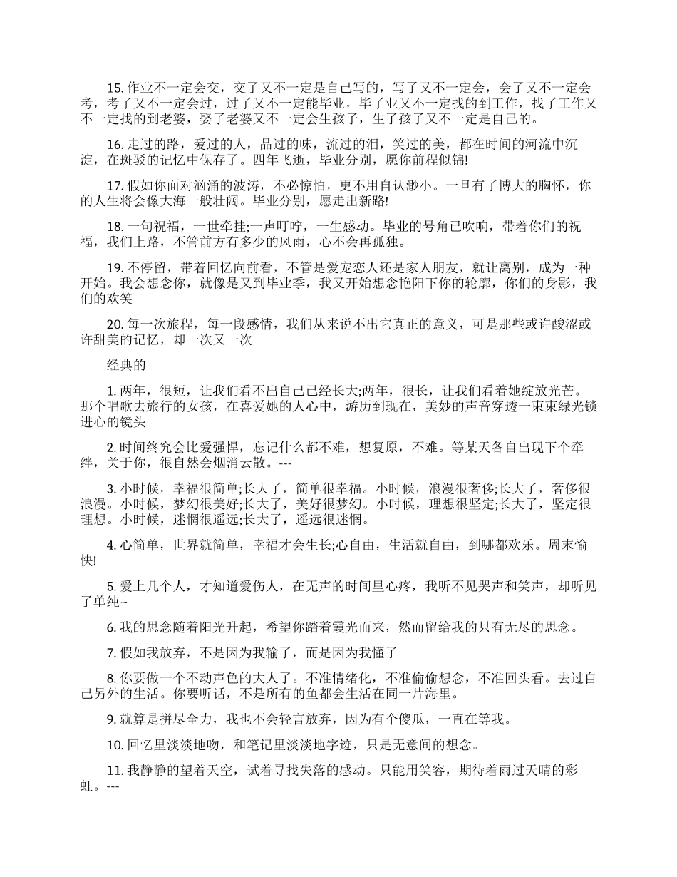 大学毕业生留言给学校的句子_第2页