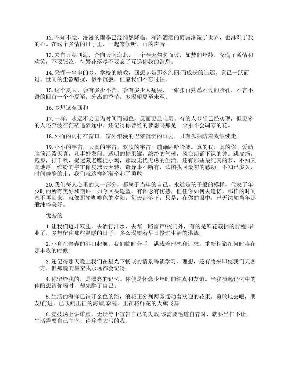 大学毕业生留言给学校的句子_第3页