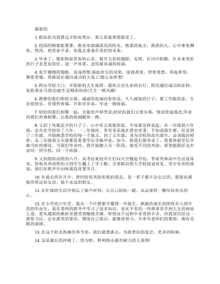 大学毕业生留言给学校的句子