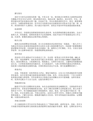 大学毕业生求职要准备的事情