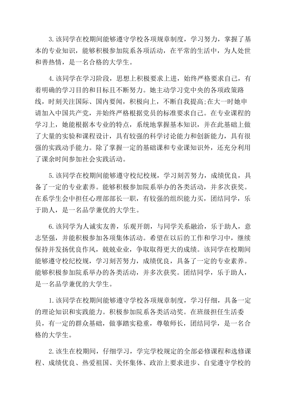 大学毕业生登记表学院组织鉴定意见_第2页