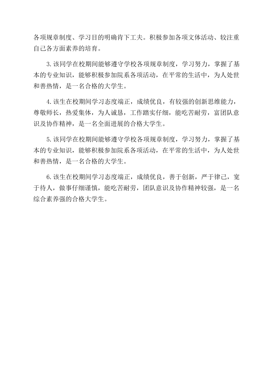 大学毕业生登记表学院组织鉴定意见_第3页
