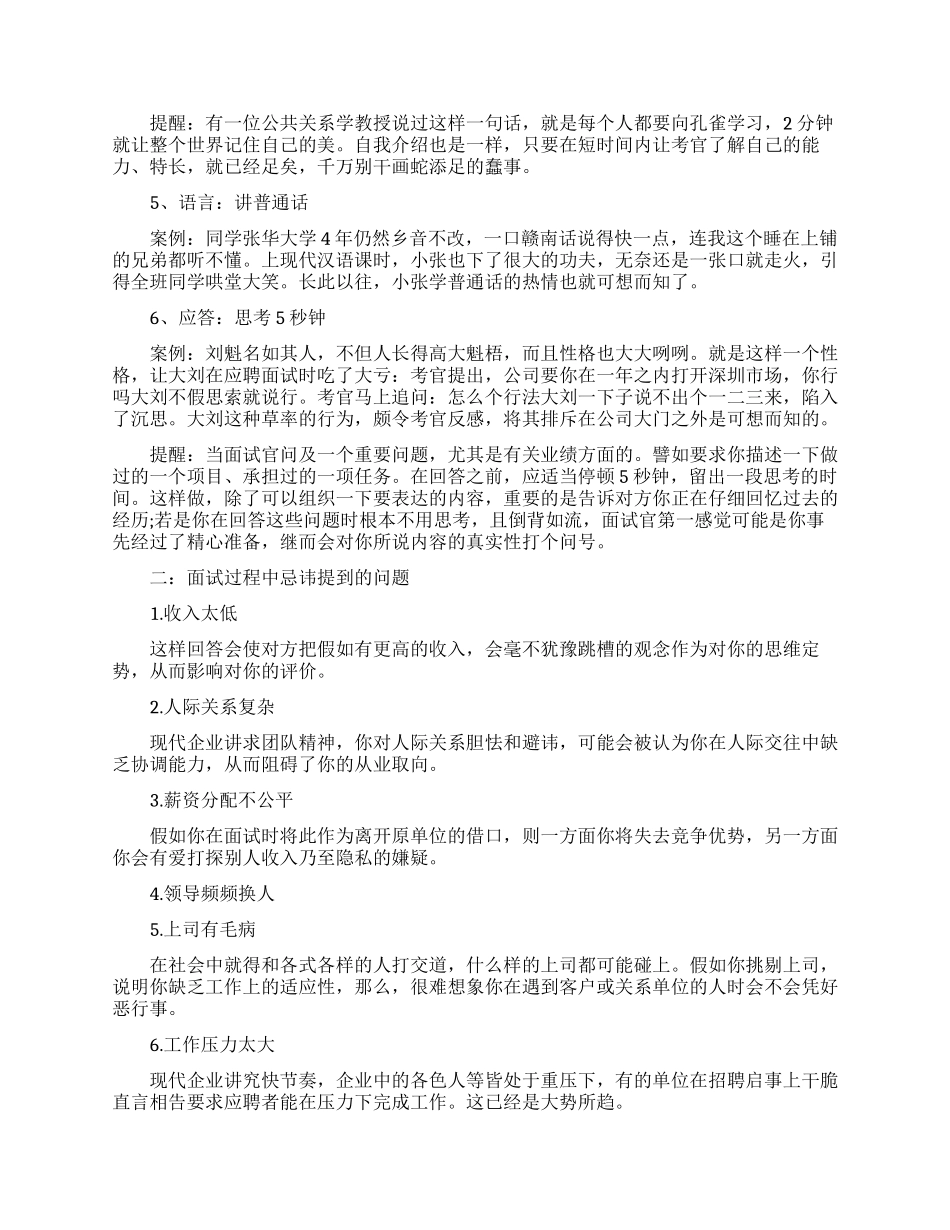 大学毕业生求职面试注意事项_第2页