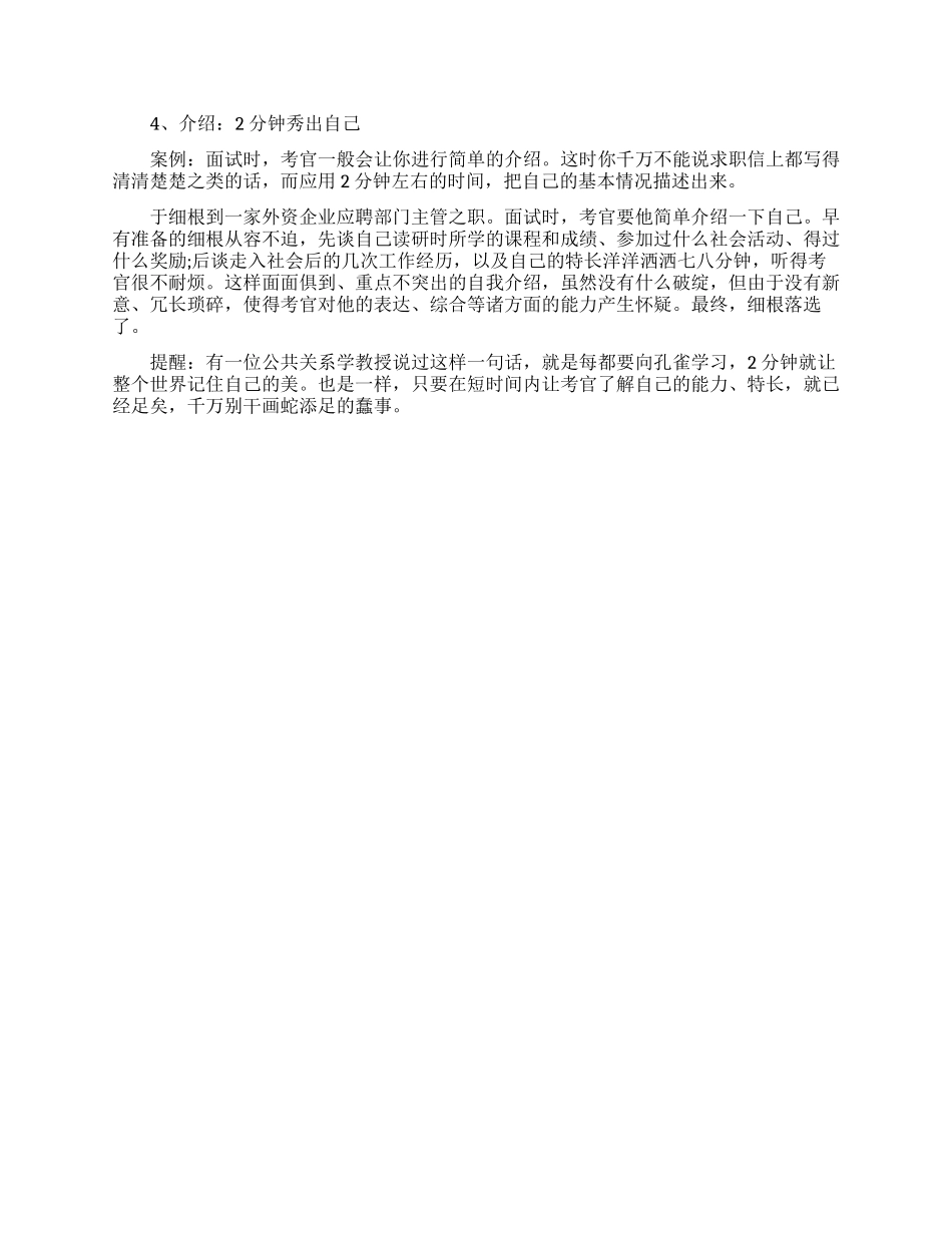 大学毕业生求职面试注意事项_第3页