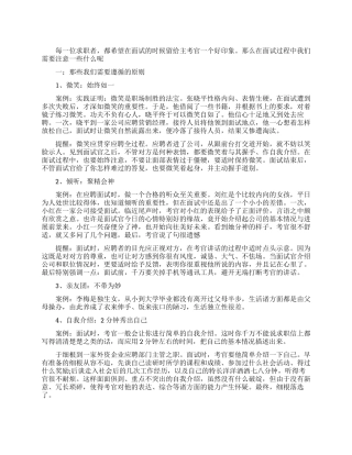 大学毕业生求职面试注意事项