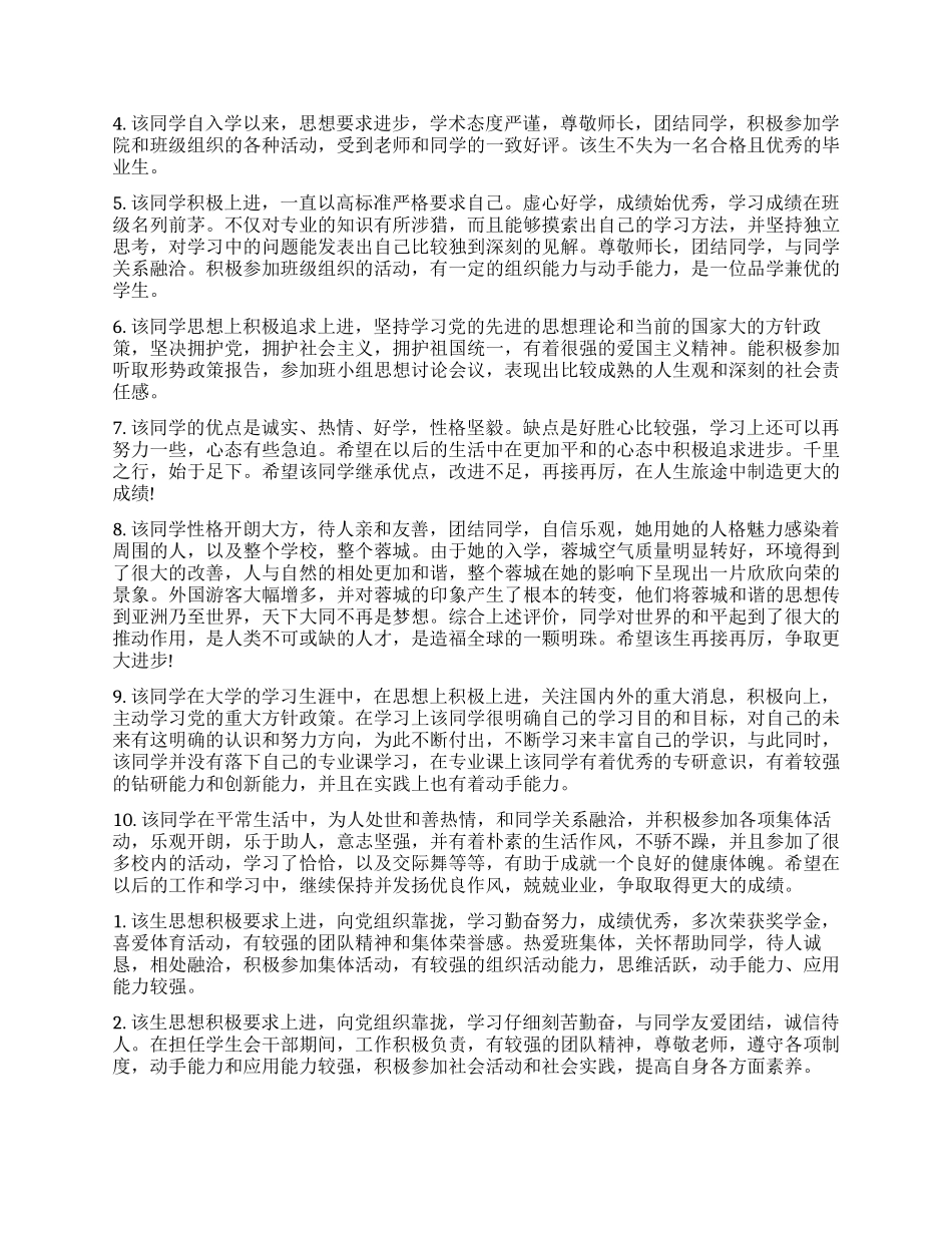 大学毕业生登记表小组鉴定评语_第2页