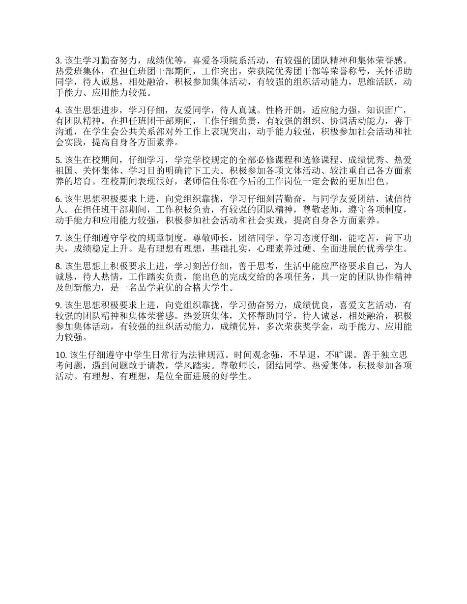 大学毕业生登记表小组鉴定评语_第3页
