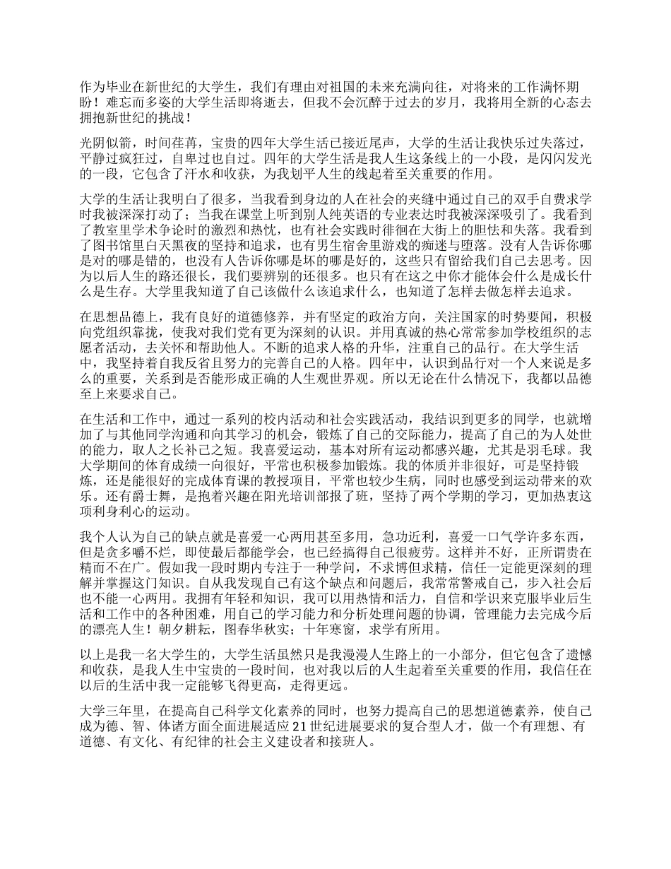 大学毕业生登记表自我鉴定500字_第2页
