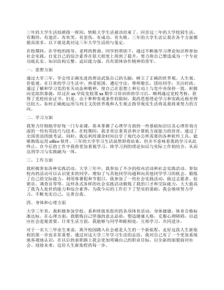 大学毕业生登记表自我鉴定500字