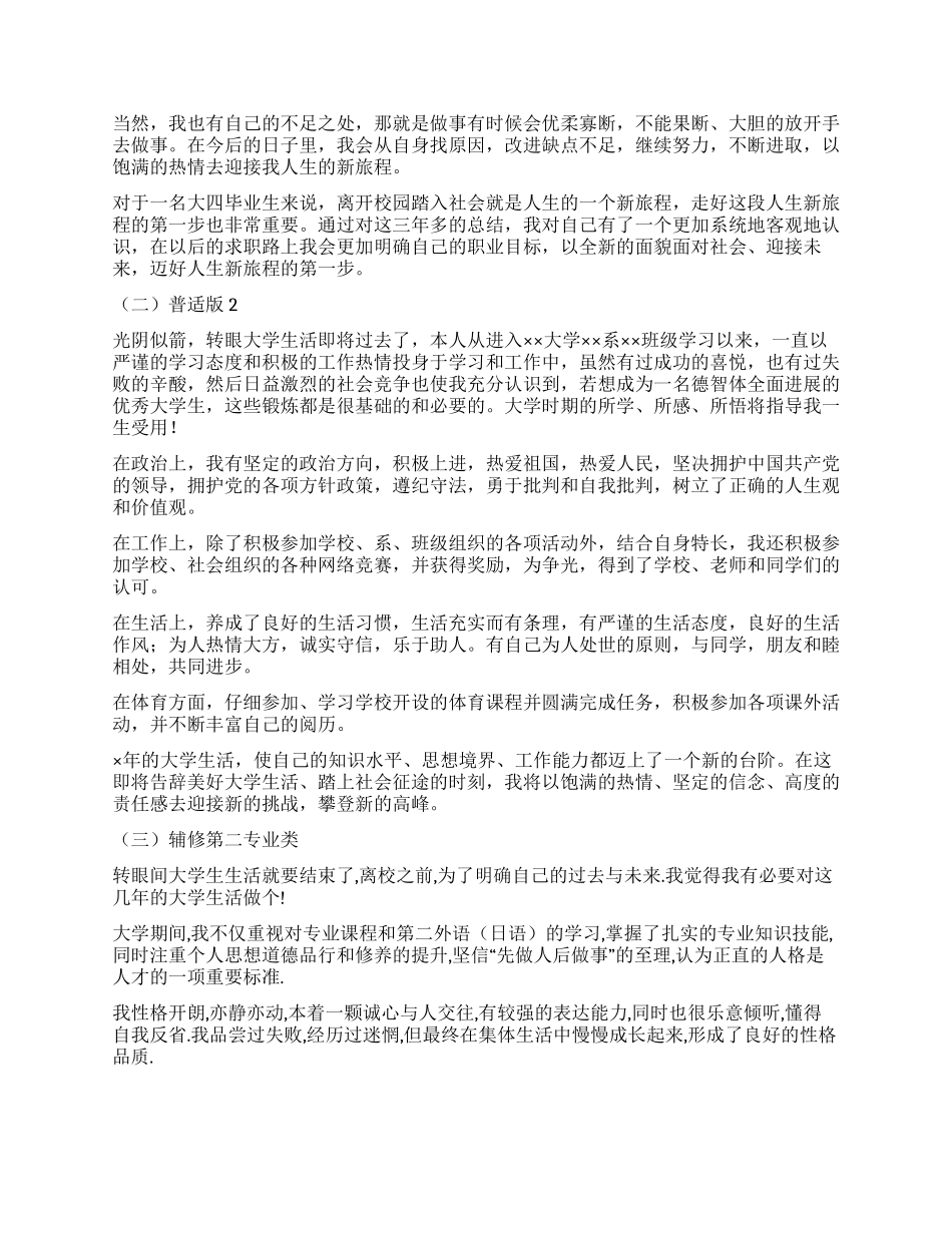大学毕业生登记表自我鉴定怎么写_第2页