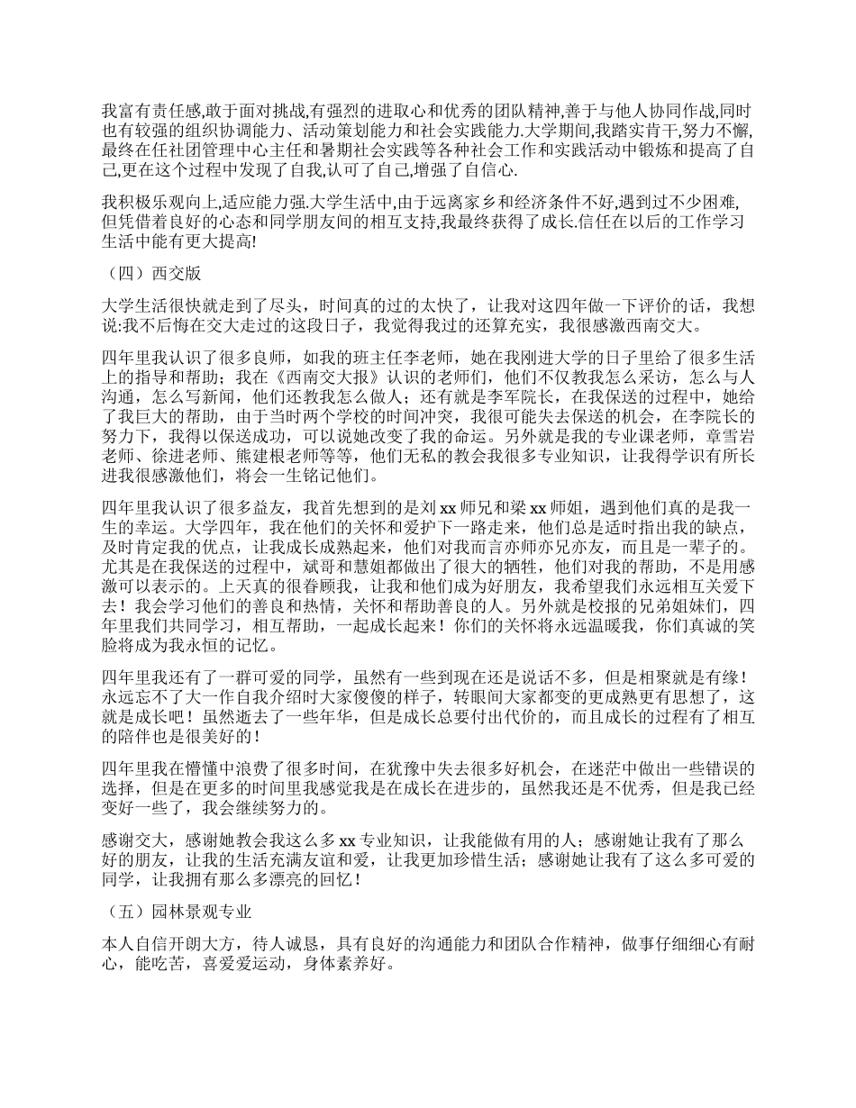 大学毕业生登记表自我鉴定怎么写_第3页