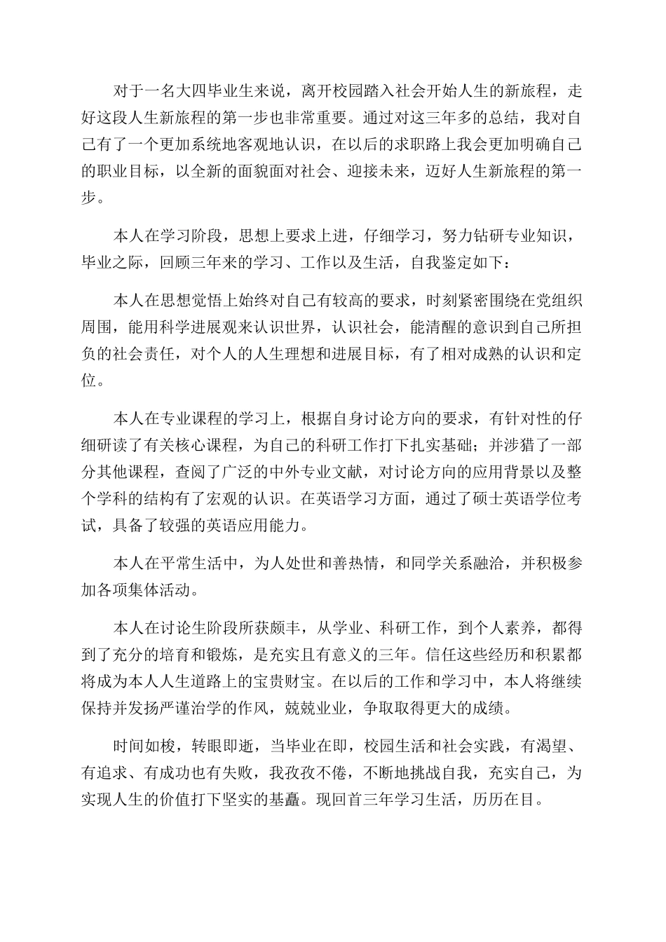大学毕业生登记表自我鉴定范文1000字_第2页