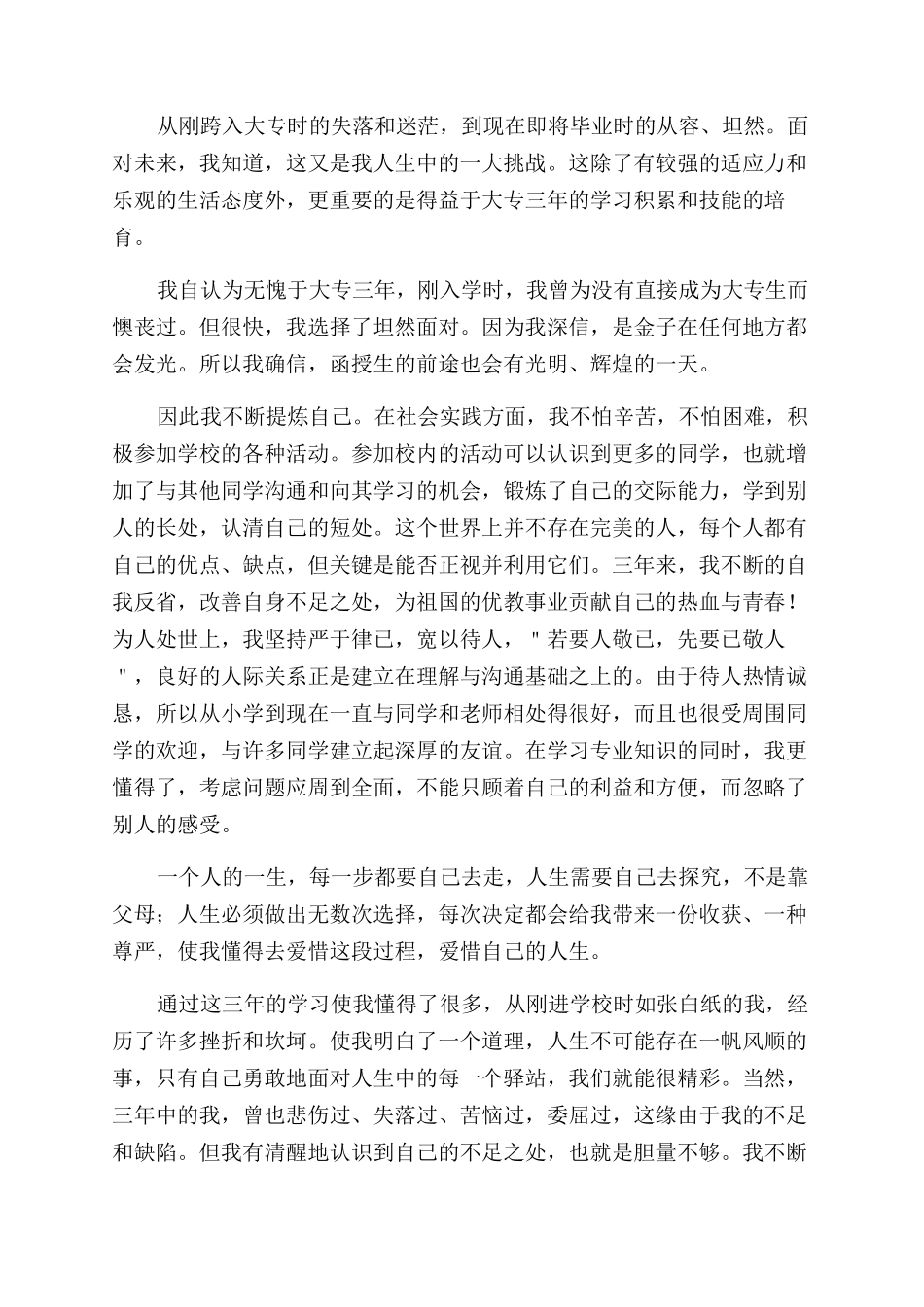 大学毕业生登记表自我鉴定范文1000字_第3页