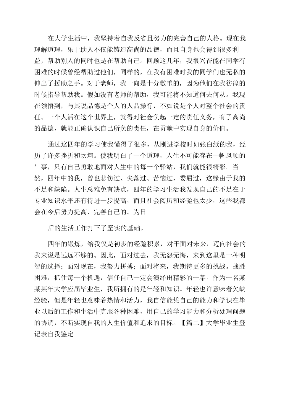 大学毕业生登记表自我鉴定范文_第2页