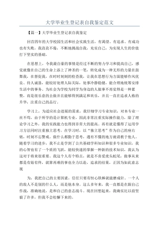 大学毕业生登记表自我鉴定范文