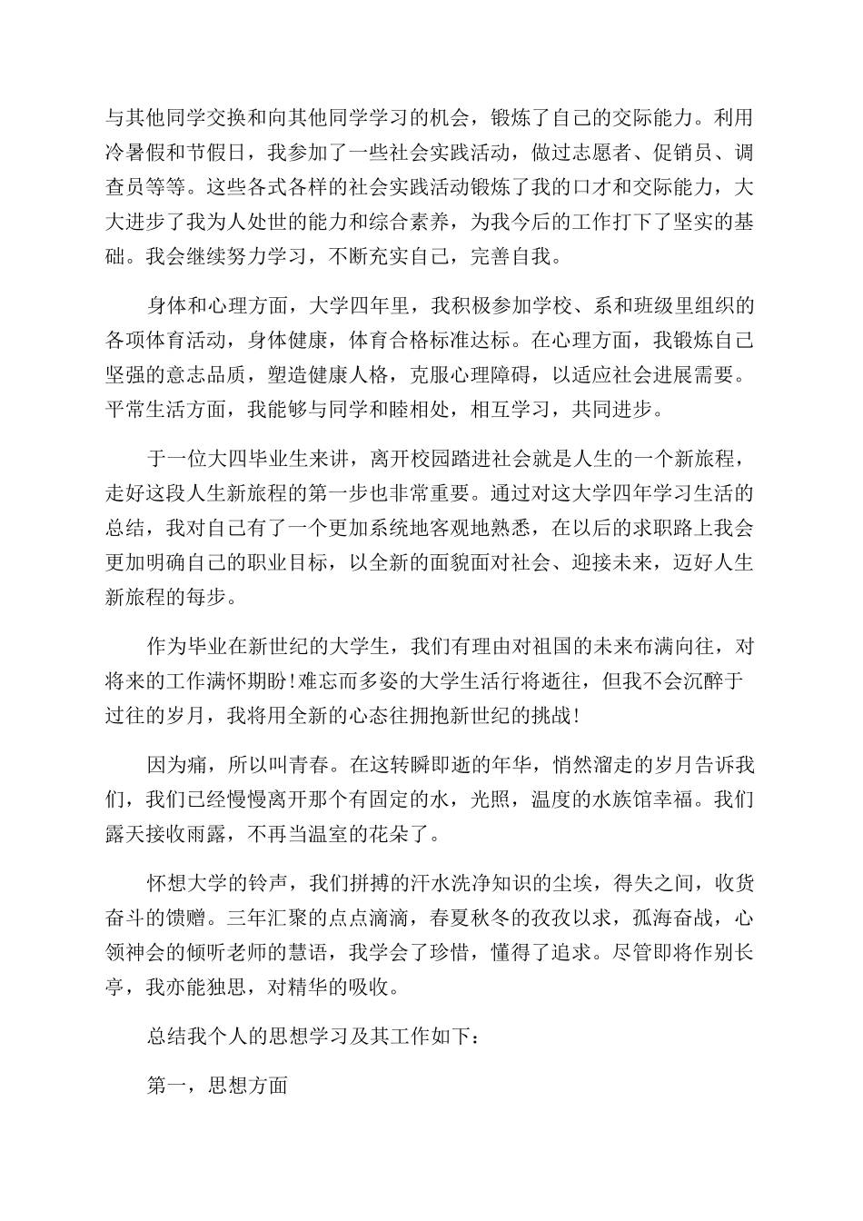 大学毕业生登记表自我鉴定范文1500字_第2页