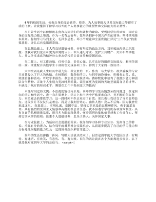 大学毕业生登记表自我鉴定1500字