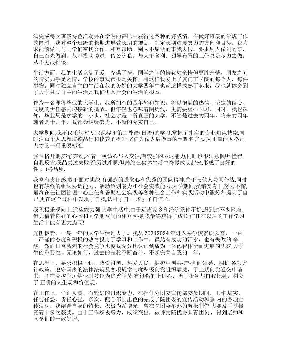 大学毕业生登记表自我鉴定800字-2024年毕业生登记表自我评价_第2页