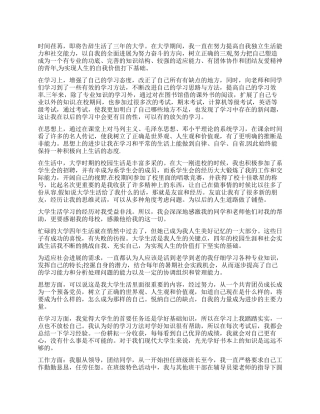 大学毕业生登记表自我鉴定800字-2024年毕业生登记表自我评价