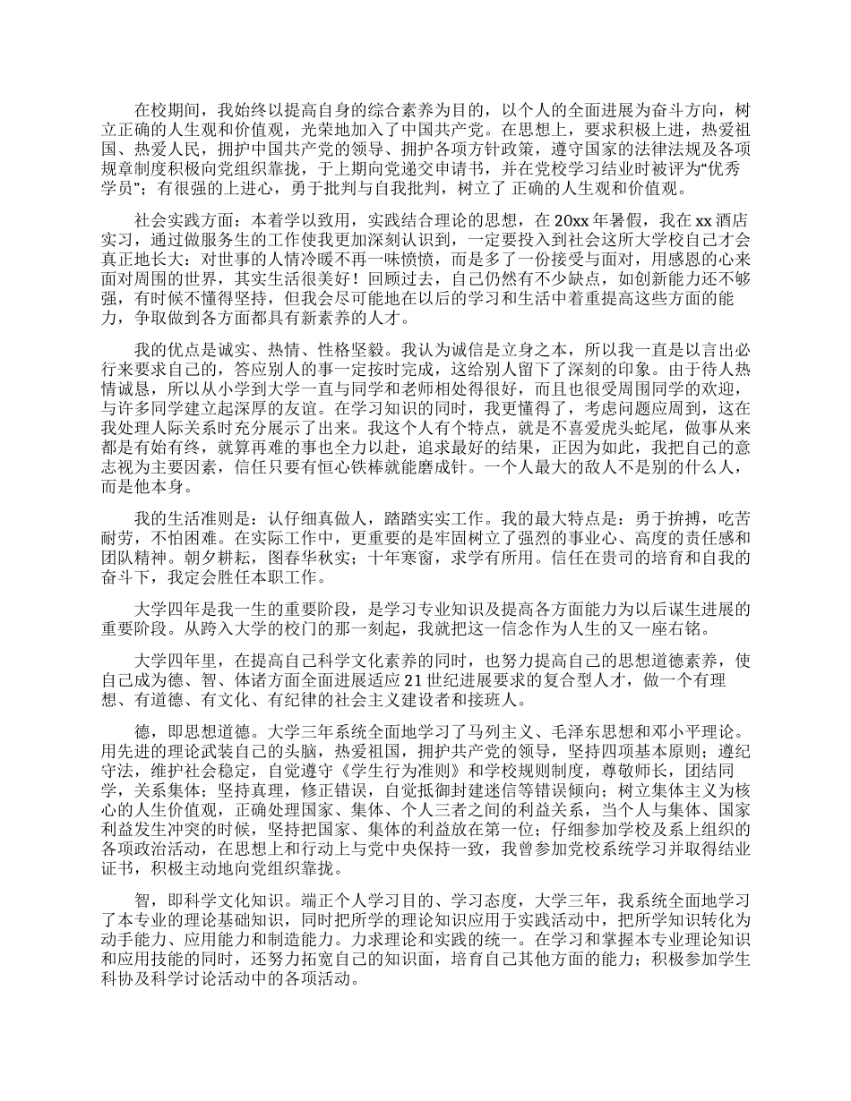 大学毕业生登记表自我鉴定750字_第2页
