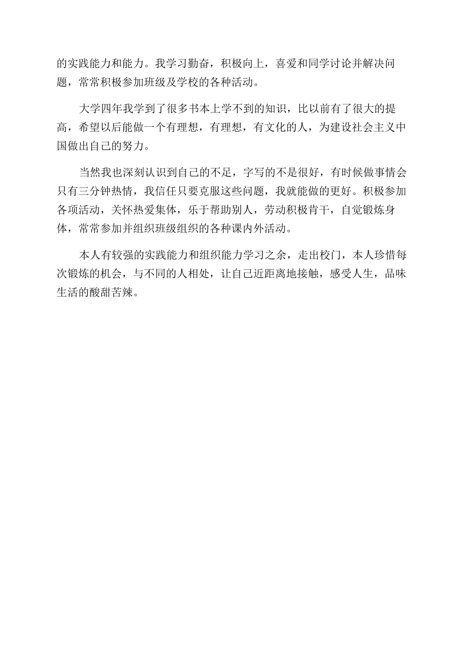 大学毕业生登记表自我鉴定范文600字_第2页