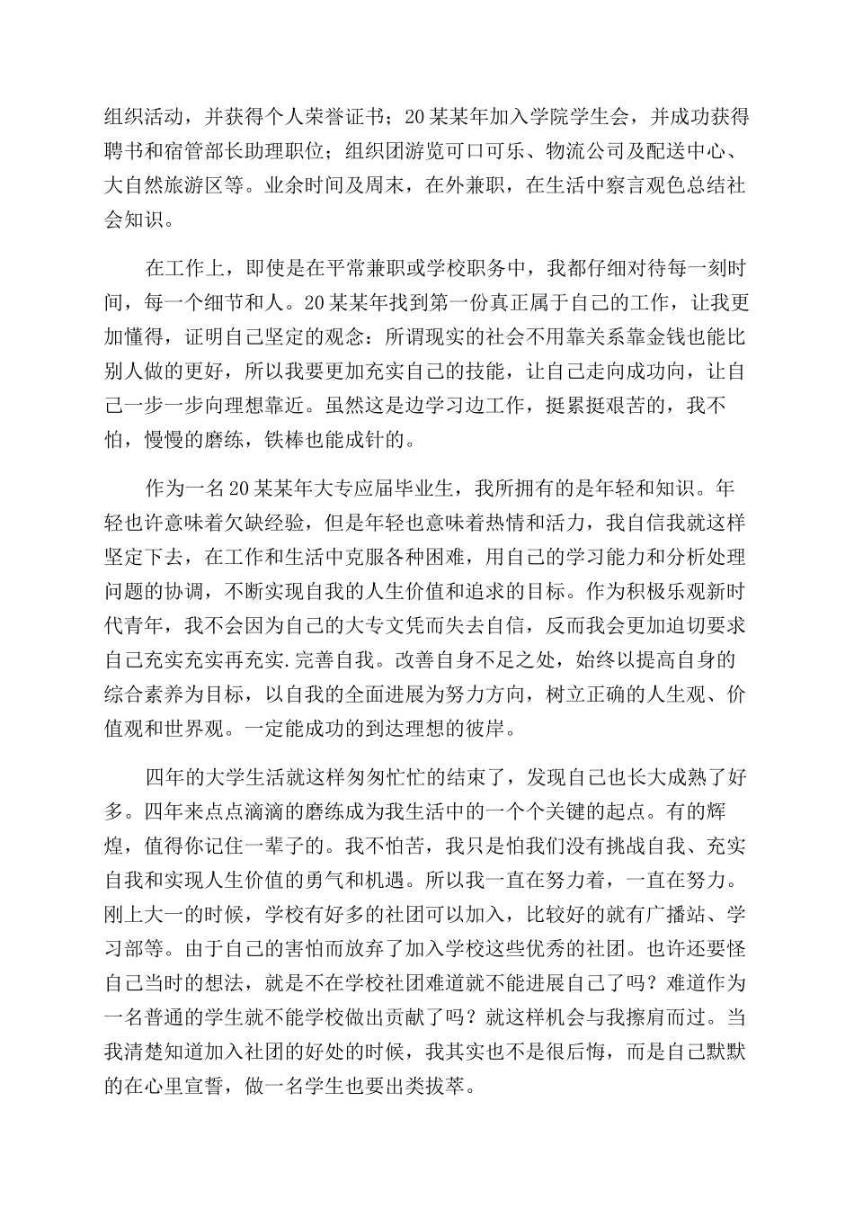 大学毕业生登记表自我鉴定范文2024_第2页