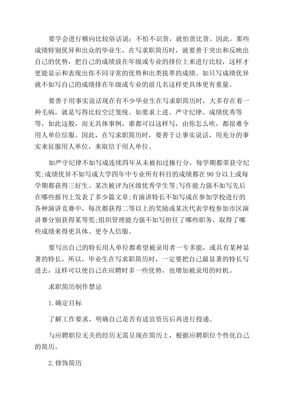 大学毕业生的个人简历制作技巧_第2页